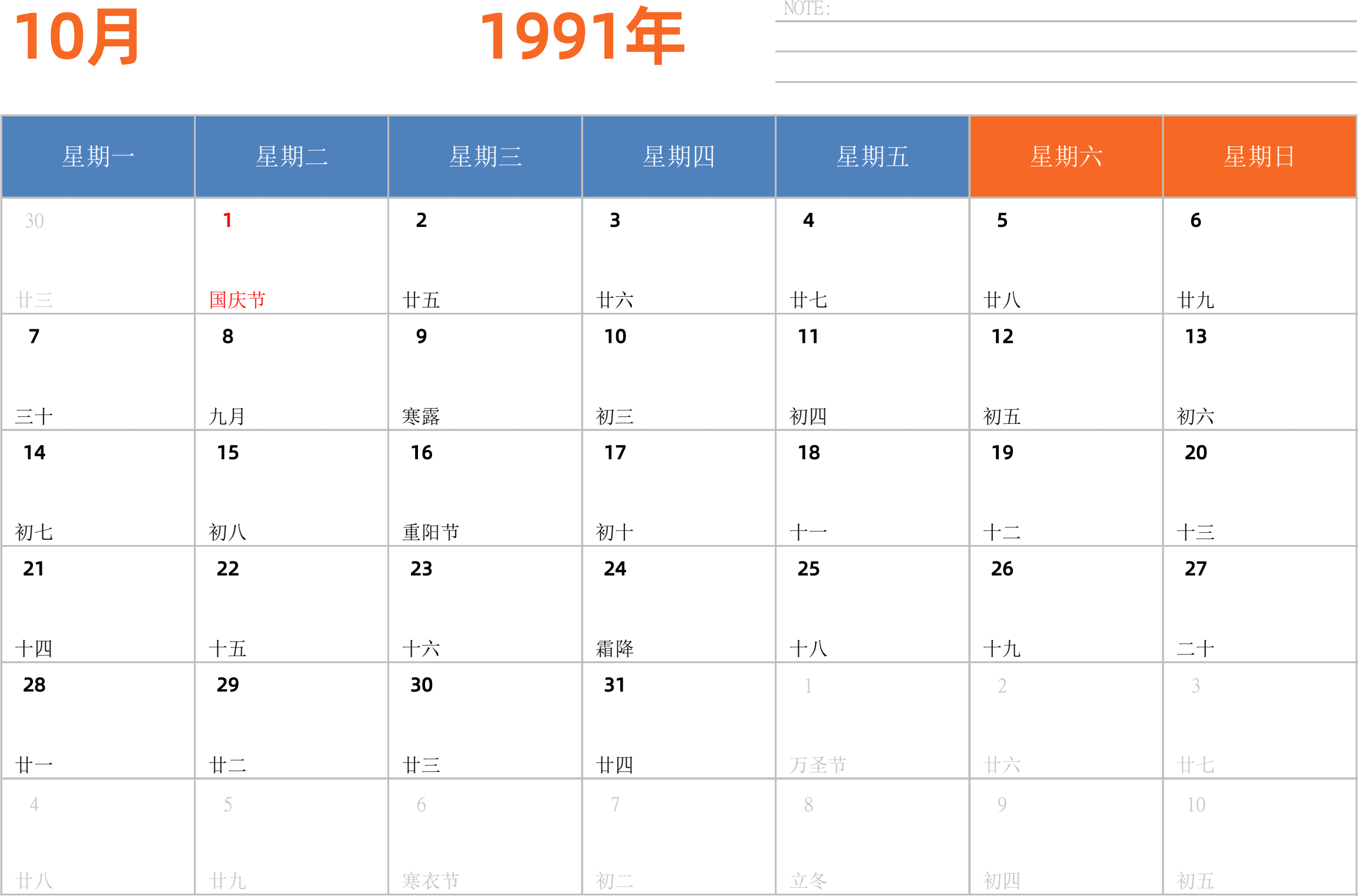 日历表1991年日历 中文版 横向排版 周一开始 带节假日调休安排